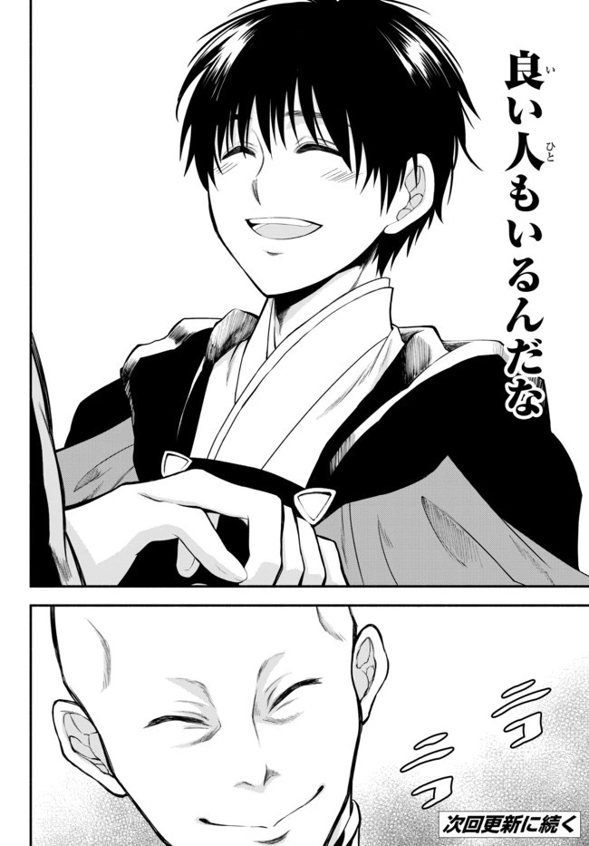 異世界マンチキン　―HP1のままで最強最速ダンジョン攻略― 第5話 - 23