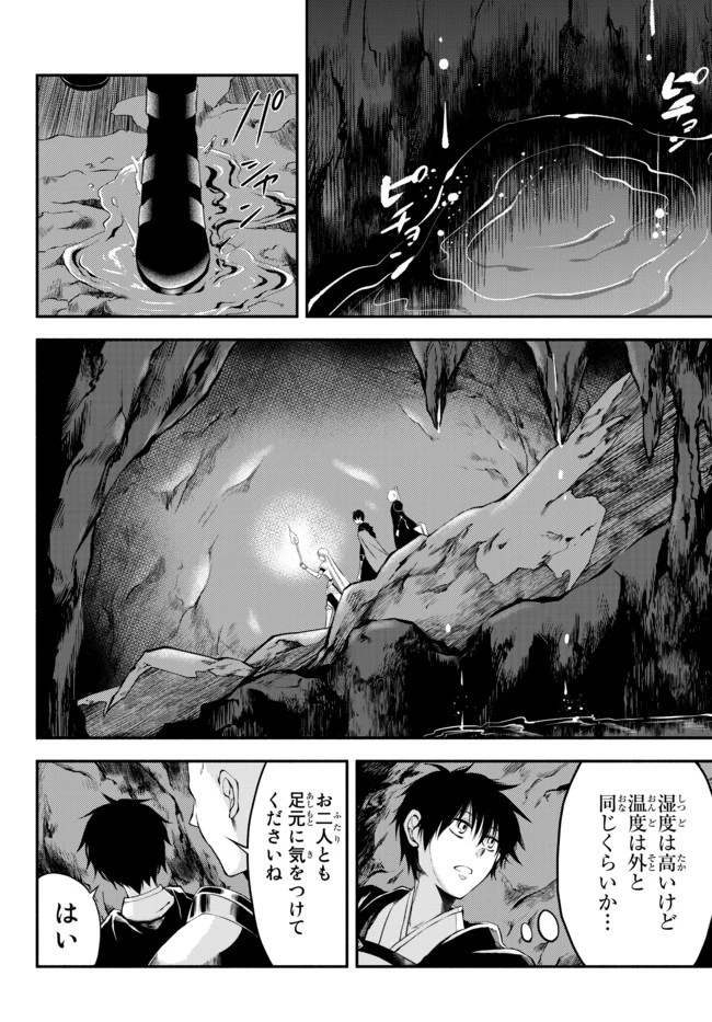 異世界マンチキン　―HP1のままで最強最速ダンジョン攻略― 第6話 - 2