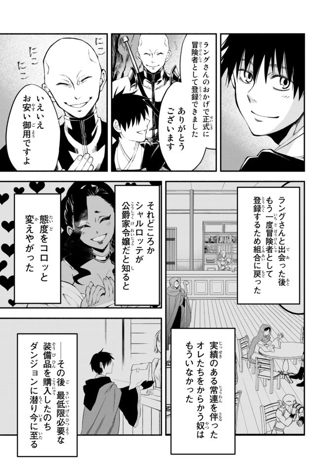 異世界マンチキン　―HP1のままで最強最速ダンジョン攻略― 第6話 - 3