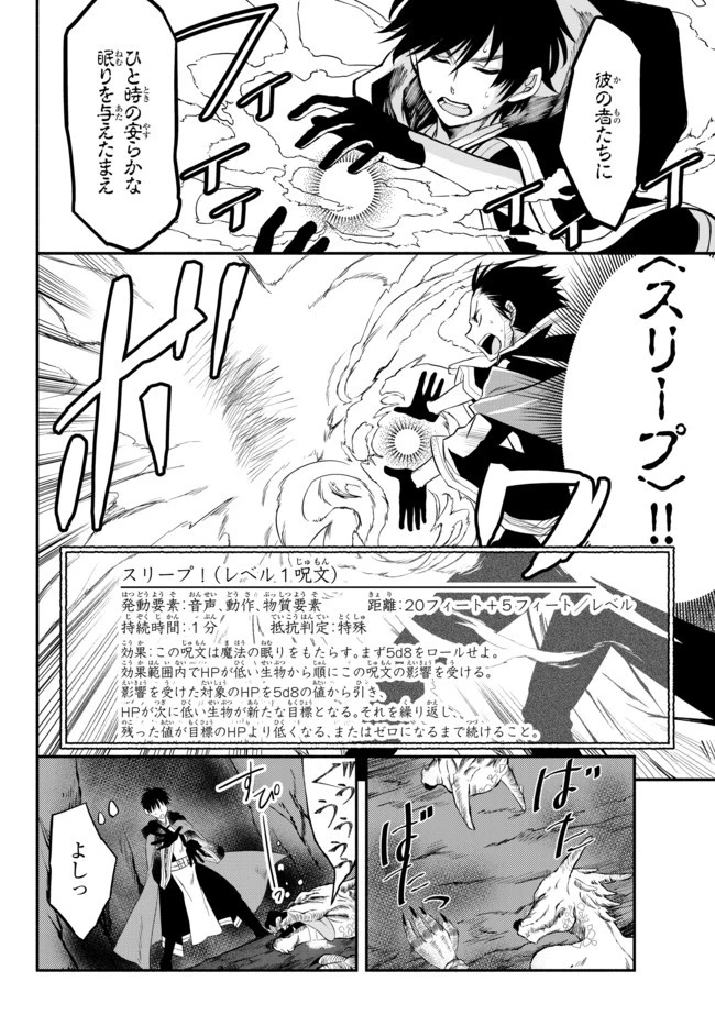 異世界マンチキン　―HP1のままで最強最速ダンジョン攻略― 第6話 - 8