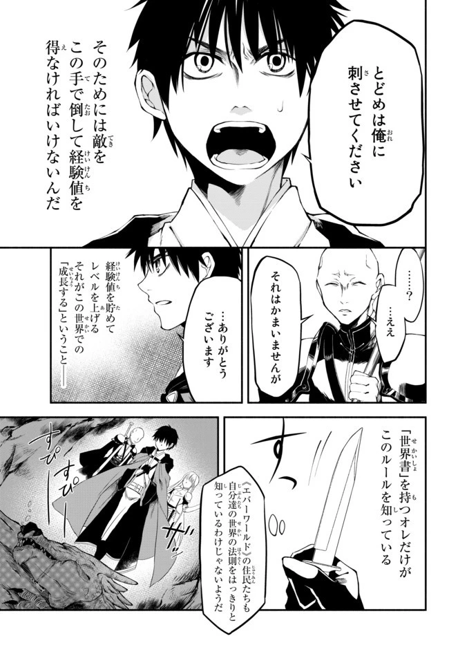 異世界マンチキン　―HP1のままで最強最速ダンジョン攻略― 第6話 - 11