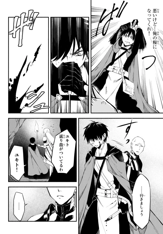 異世界マンチキン　―HP1のままで最強最速ダンジョン攻略― 第6話 - 12