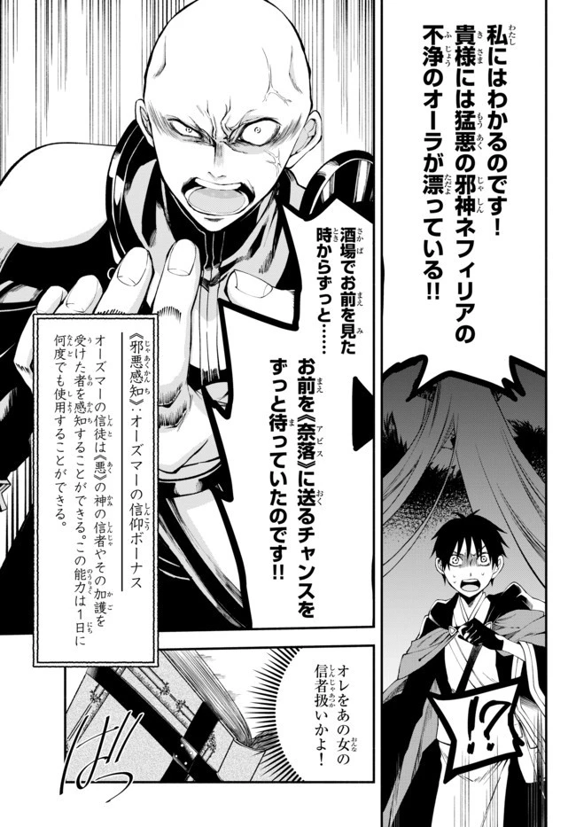 異世界マンチキン　―HP1のままで最強最速ダンジョン攻略― 第6話 - 17