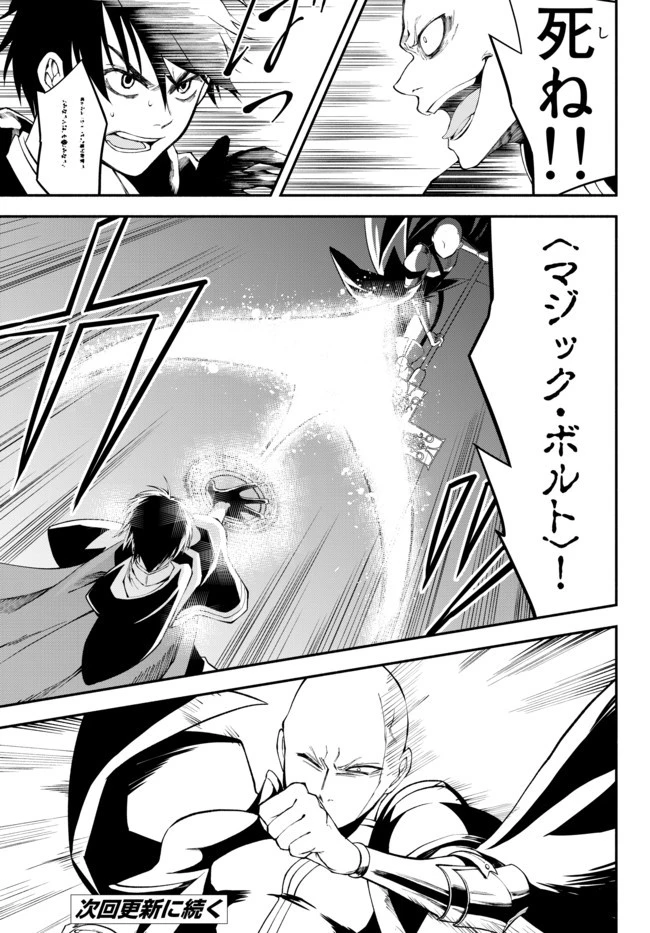 異世界マンチキン　―HP1のままで最強最速ダンジョン攻略― 第6話 - 23