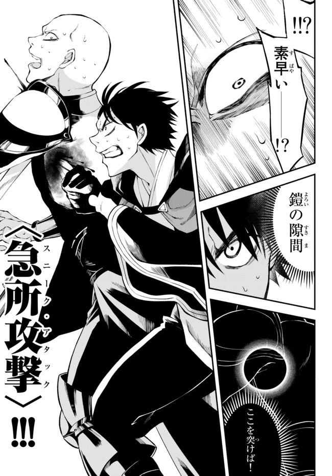 異世界マンチキン　―HP1のままで最強最速ダンジョン攻略― 第7話 - 4