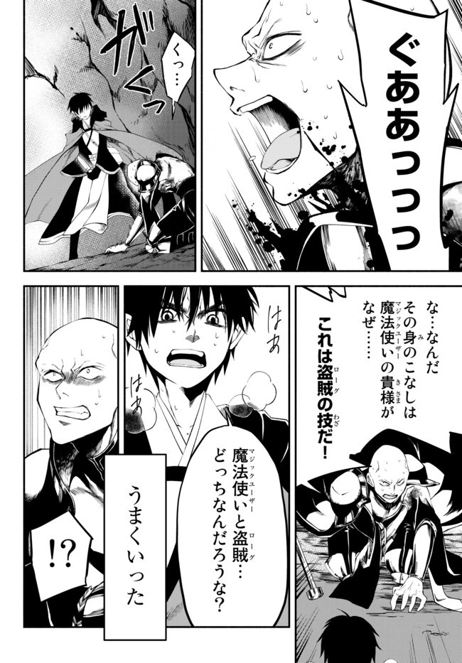 異世界マンチキン　―HP1のままで最強最速ダンジョン攻略― 第7話 - 5