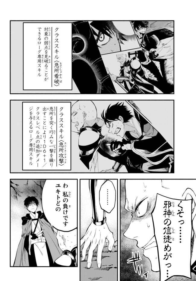 異世界マンチキン　―HP1のままで最強最速ダンジョン攻略― 第7話 - 7