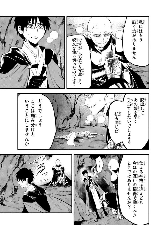 異世界マンチキン　―HP1のままで最強最速ダンジョン攻略― 第7話 - 8