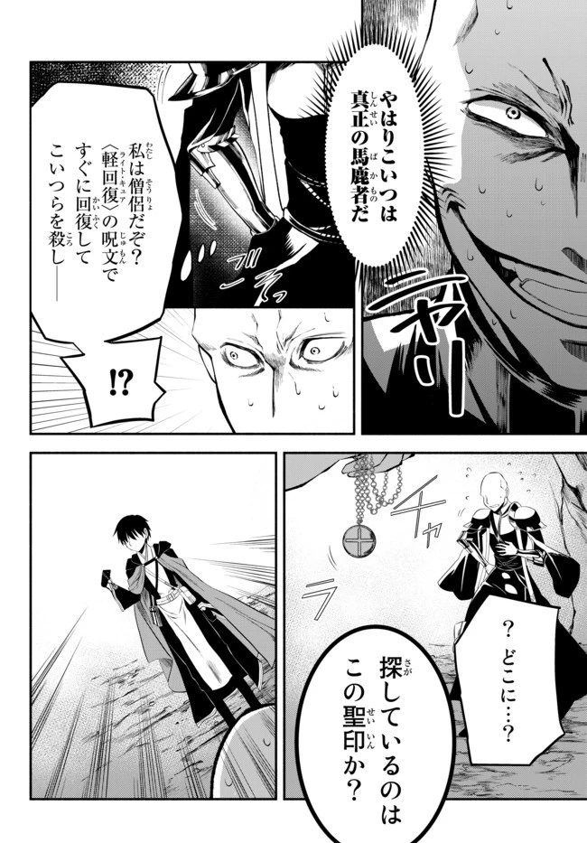 異世界マンチキン　―HP1のままで最強最速ダンジョン攻略― 第7話 - 9