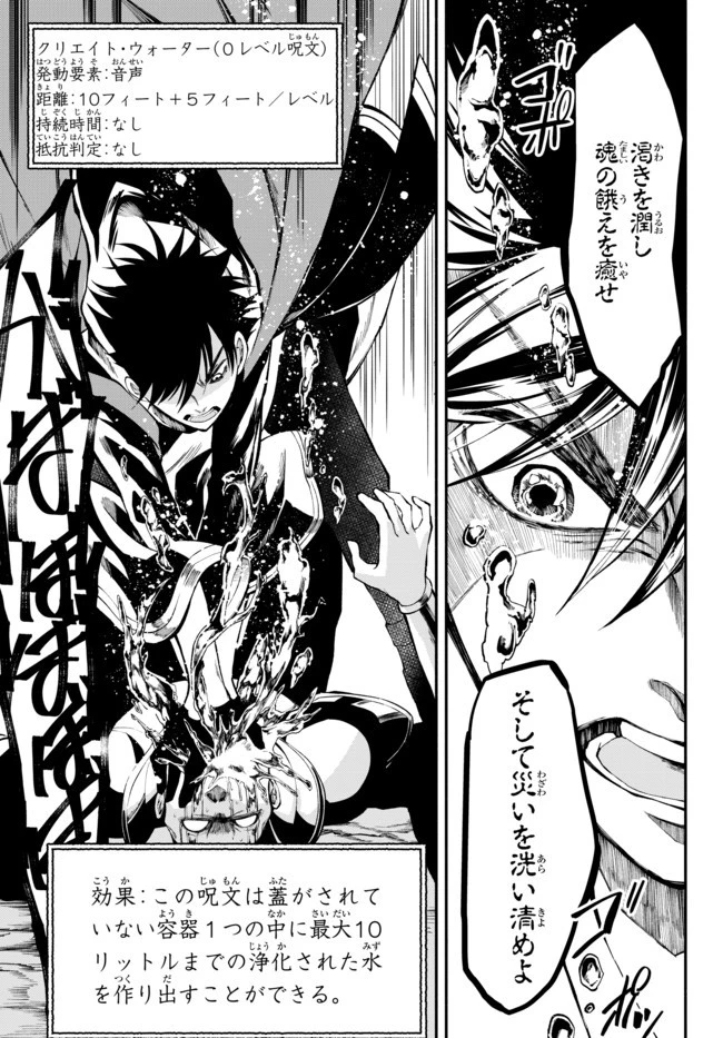 異世界マンチキン　―HP1のままで最強最速ダンジョン攻略― 第7話 - 12