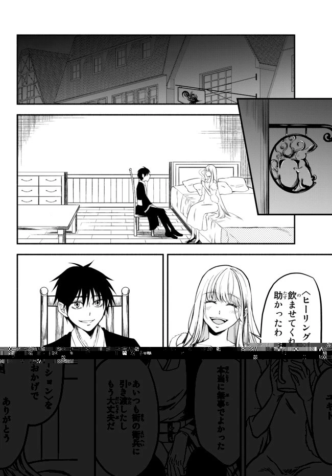 異世界マンチキン　―HP1のままで最強最速ダンジョン攻略― 第7話 - 13