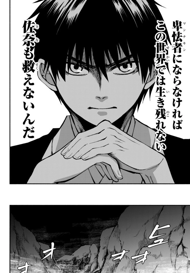 異世界マンチキン　―HP1のままで最強最速ダンジョン攻略― 第7話 - 15