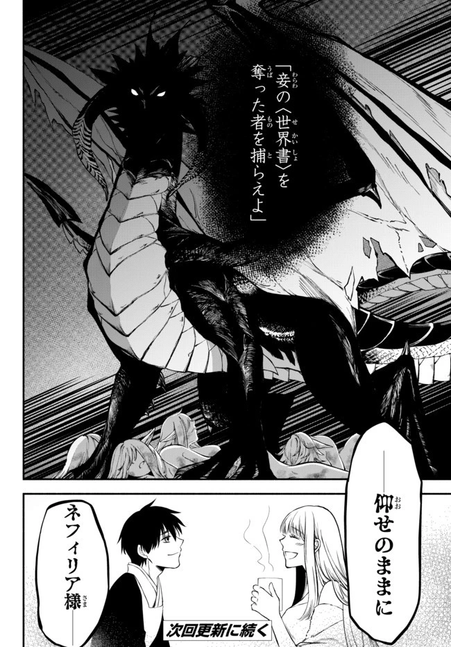 異世界マンチキン　―HP1のままで最強最速ダンジョン攻略― 第7話 - 17