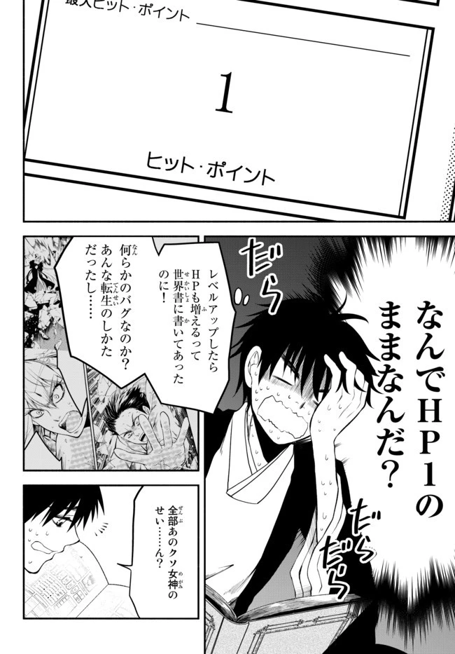 異世界マンチキン　―HP1のままで最強最速ダンジョン攻略― 第8話 - 4