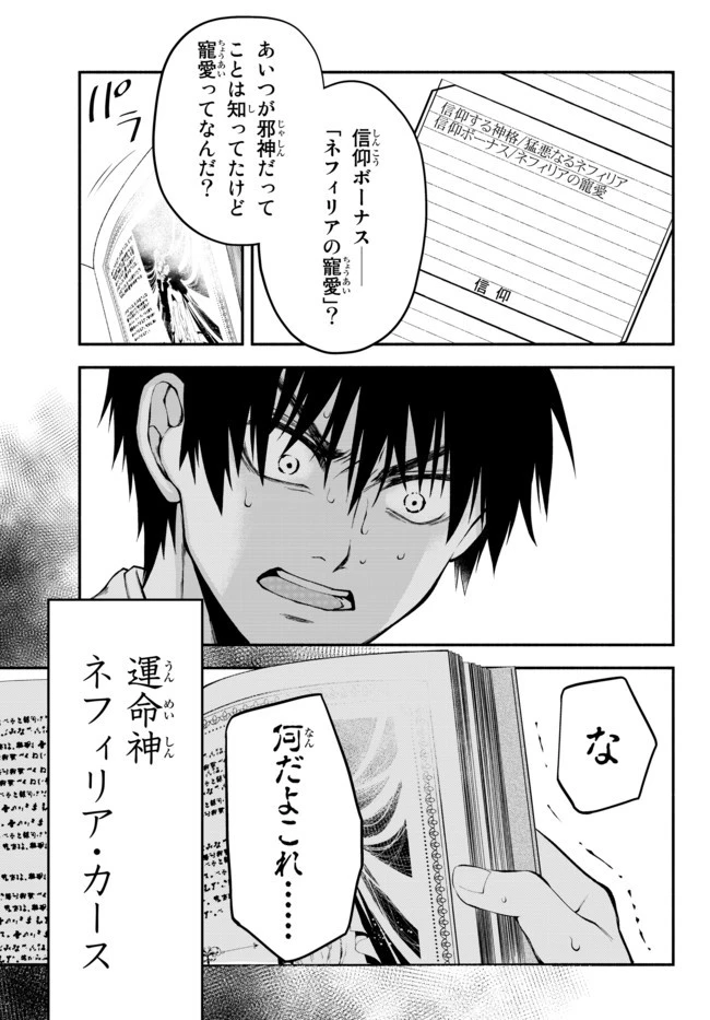 異世界マンチキン　―HP1のままで最強最速ダンジョン攻略― 第8話 - 5