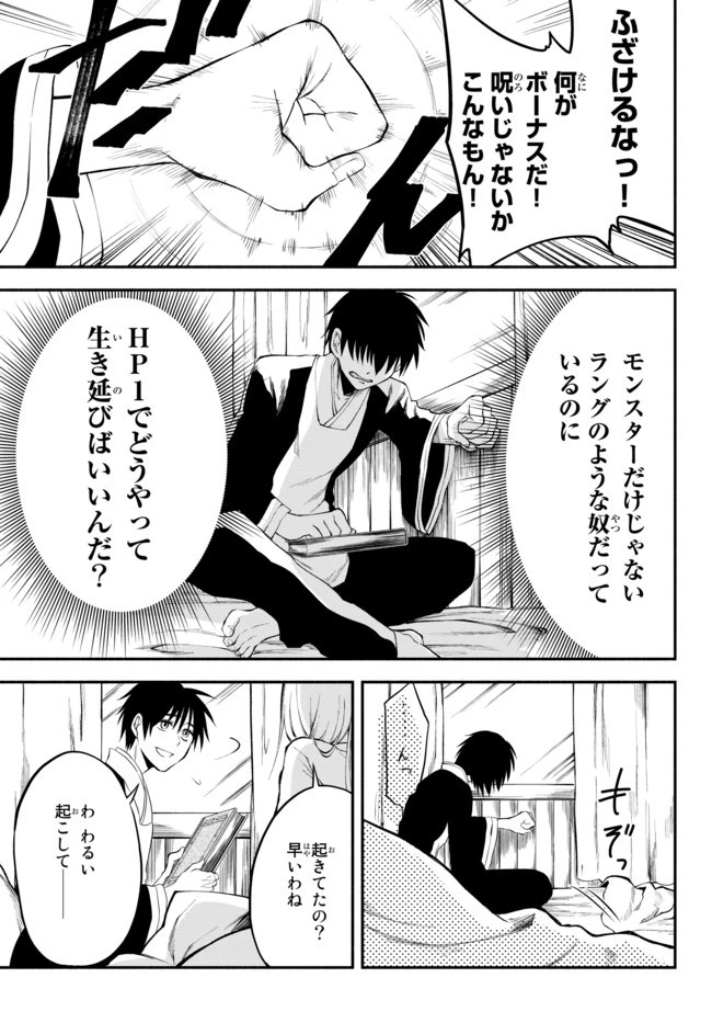 異世界マンチキン　―HP1のままで最強最速ダンジョン攻略― 第8話 - 7