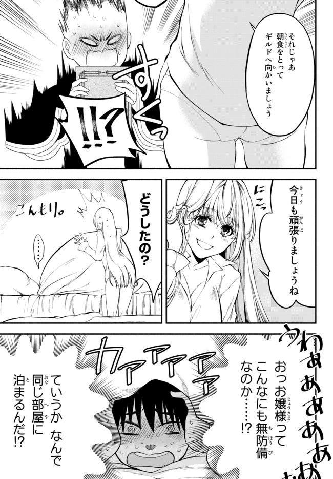 異世界マンチキン　―HP1のままで最強最速ダンジョン攻略― 第8話 - 9