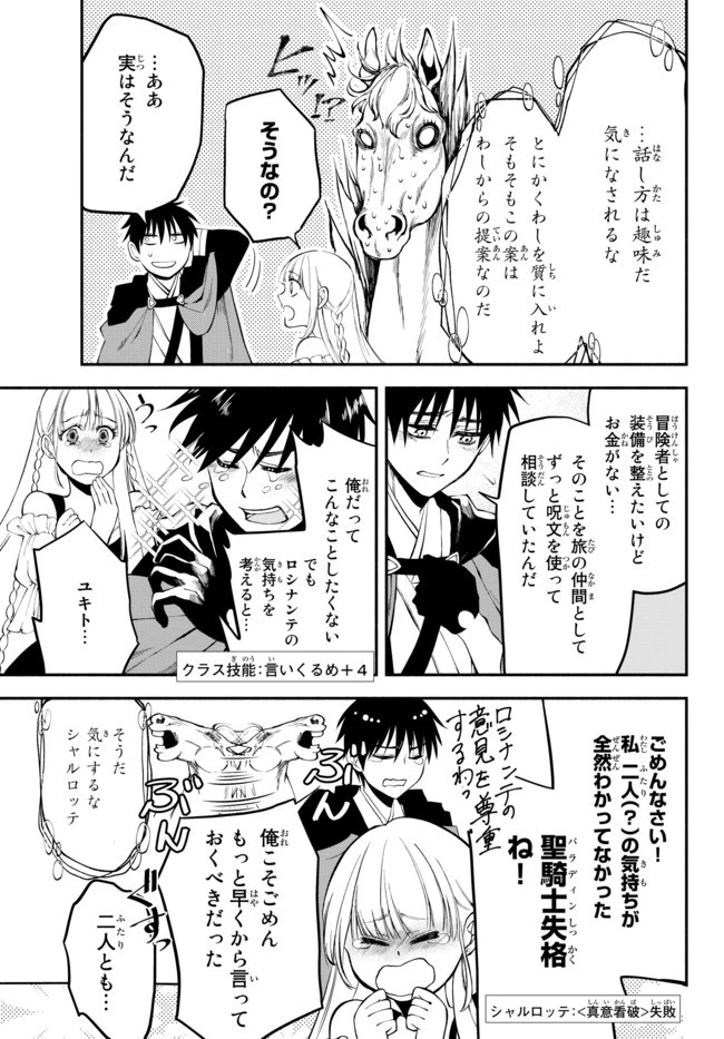 異世界マンチキン　―HP1のままで最強最速ダンジョン攻略― 第9話 - 7