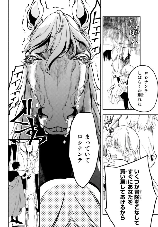 異世界マンチキン　―HP1のままで最強最速ダンジョン攻略― 第9話 - 8