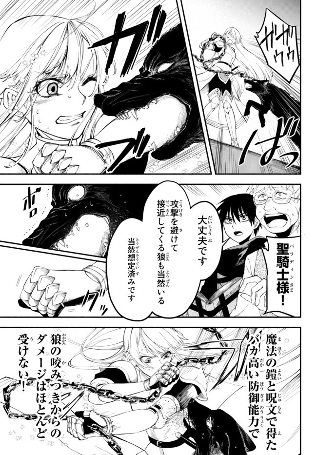 異世界マンチキン　―HP1のままで最強最速ダンジョン攻略― 第10話 - 9