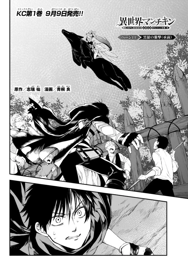異世界マンチキン　―HP1のままで最強最速ダンジョン攻略― 第11話 - 1