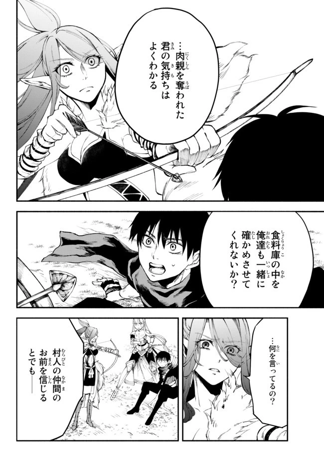 異世界マンチキン　―HP1のままで最強最速ダンジョン攻略― 第12話 - 6