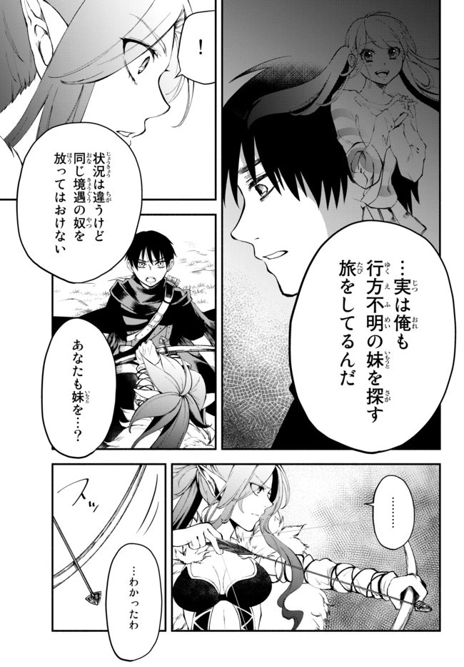 異世界マンチキン　―HP1のままで最強最速ダンジョン攻略― 第12話 - 7