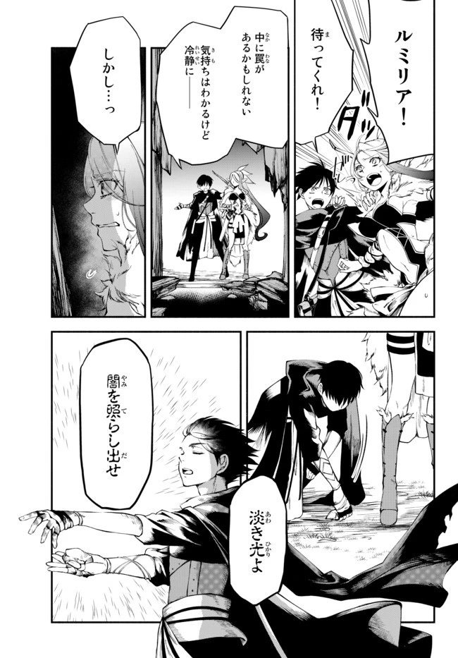 異世界マンチキン　―HP1のままで最強最速ダンジョン攻略― 第12話 - 11