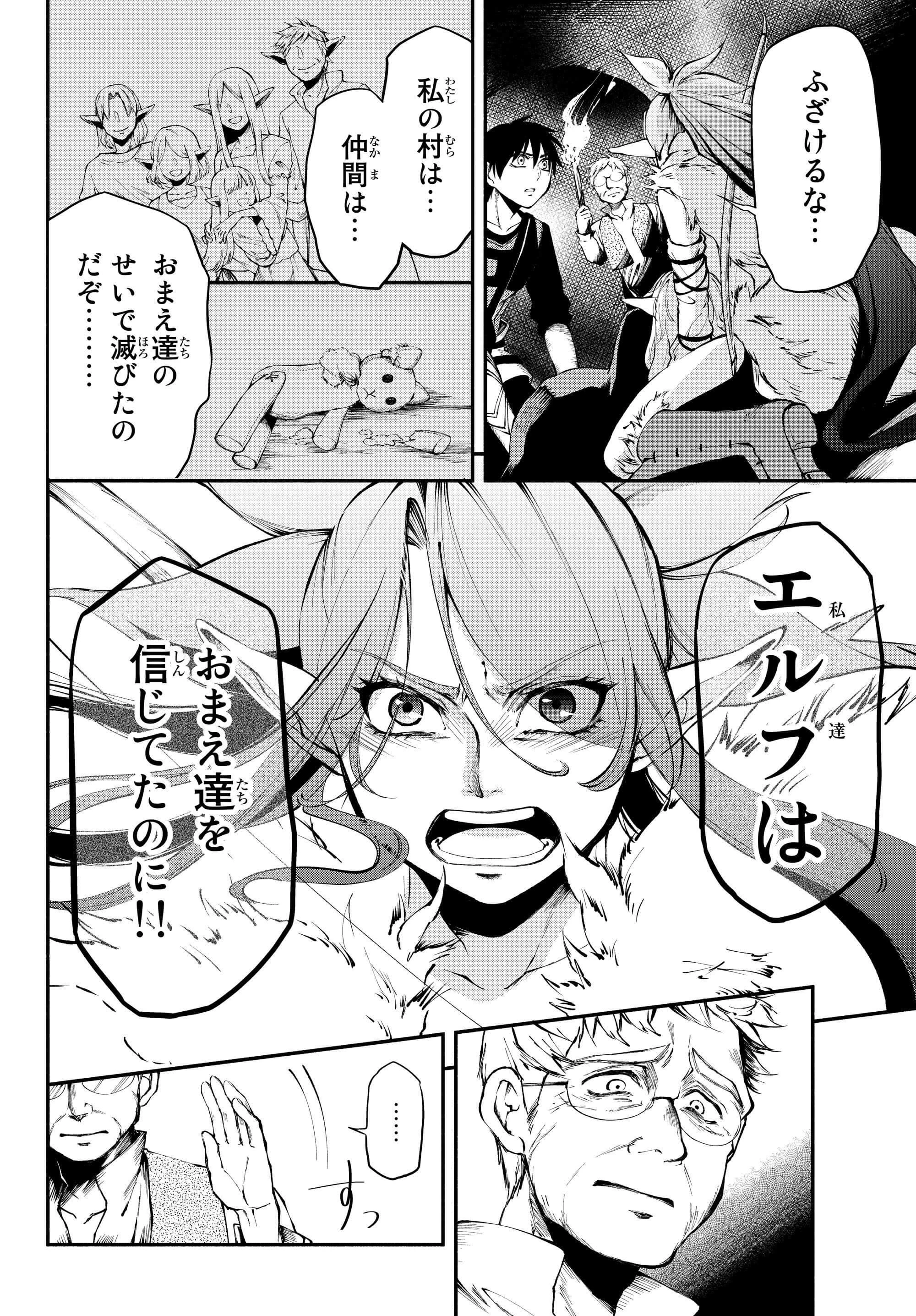 異世界マンチキン　―HP1のままで最強最速ダンジョン攻略― 第13話 - 4