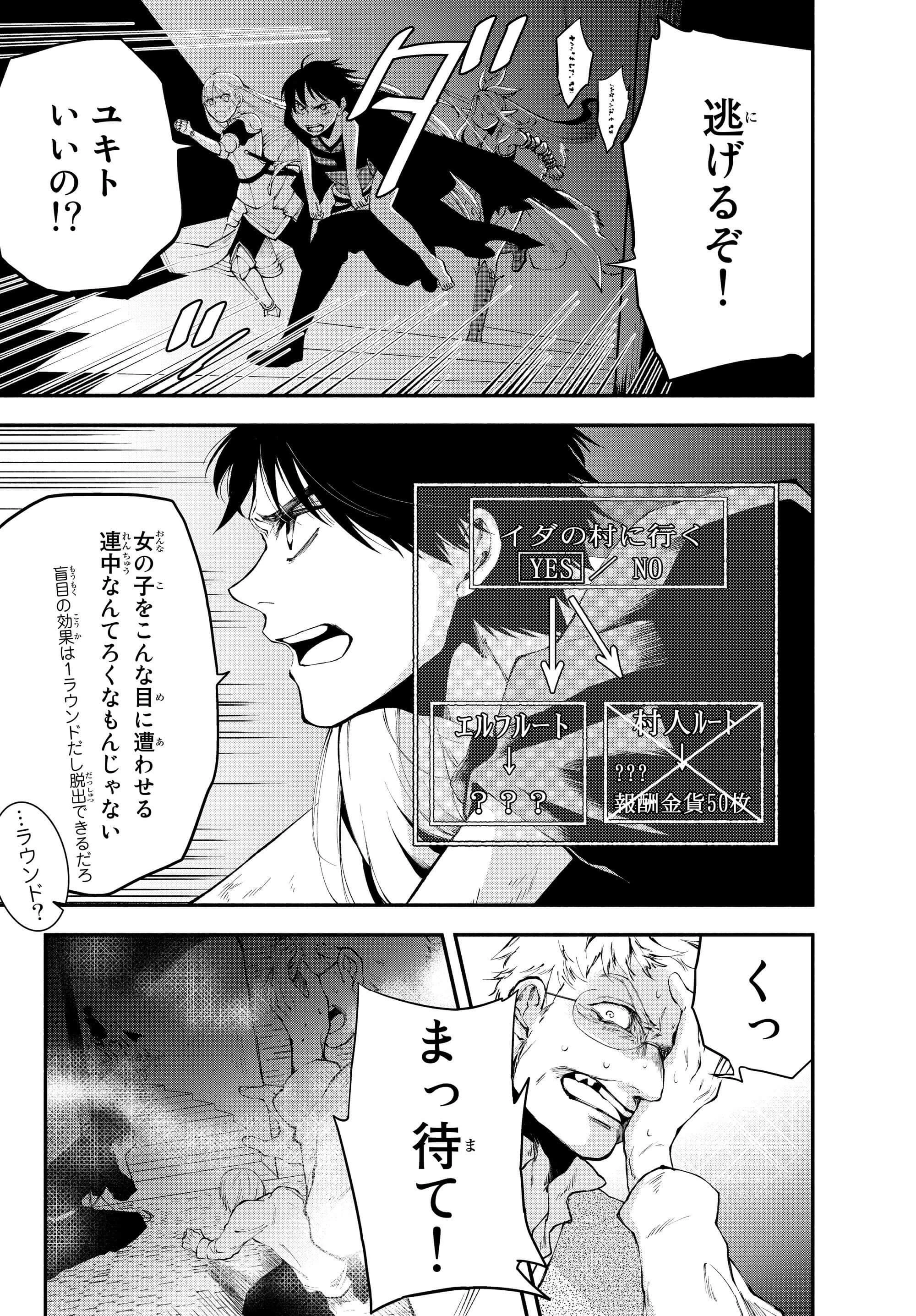 異世界マンチキン　―HP1のままで最強最速ダンジョン攻略― 第13話 - 8