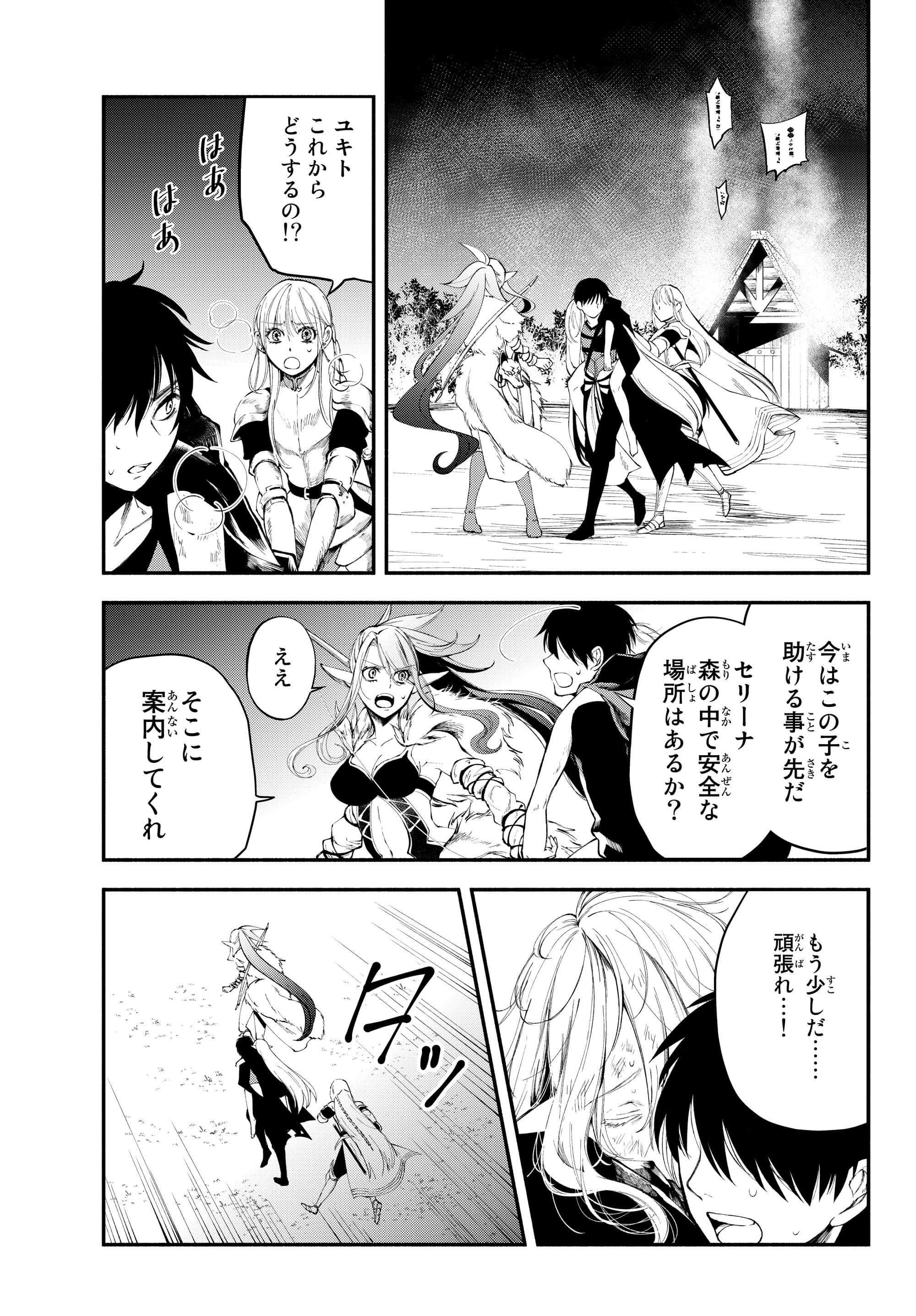 異世界マンチキン　―HP1のままで最強最速ダンジョン攻略― 第13話 - 9