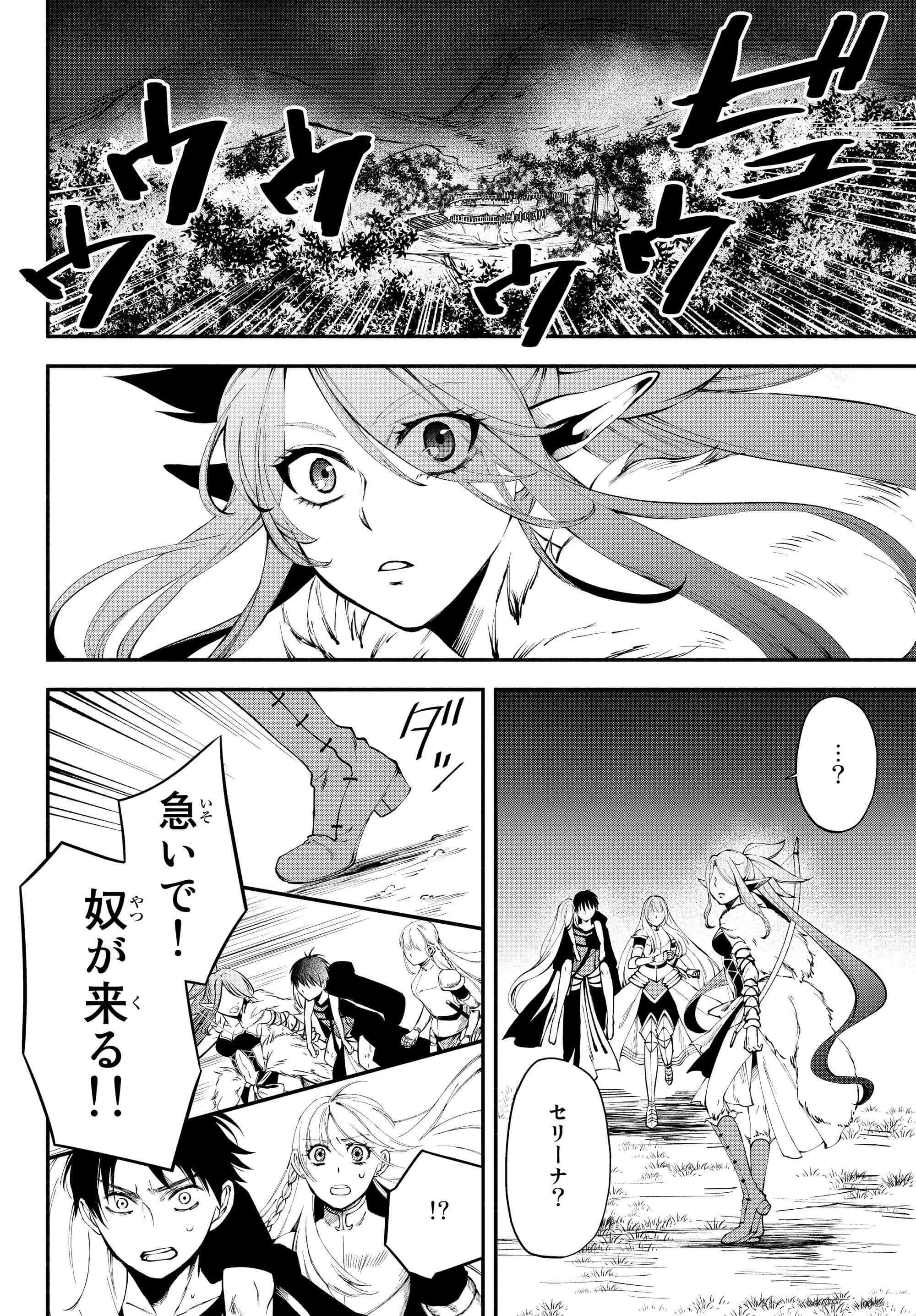 異世界マンチキン　―HP1のままで最強最速ダンジョン攻略― 第13話 - 10