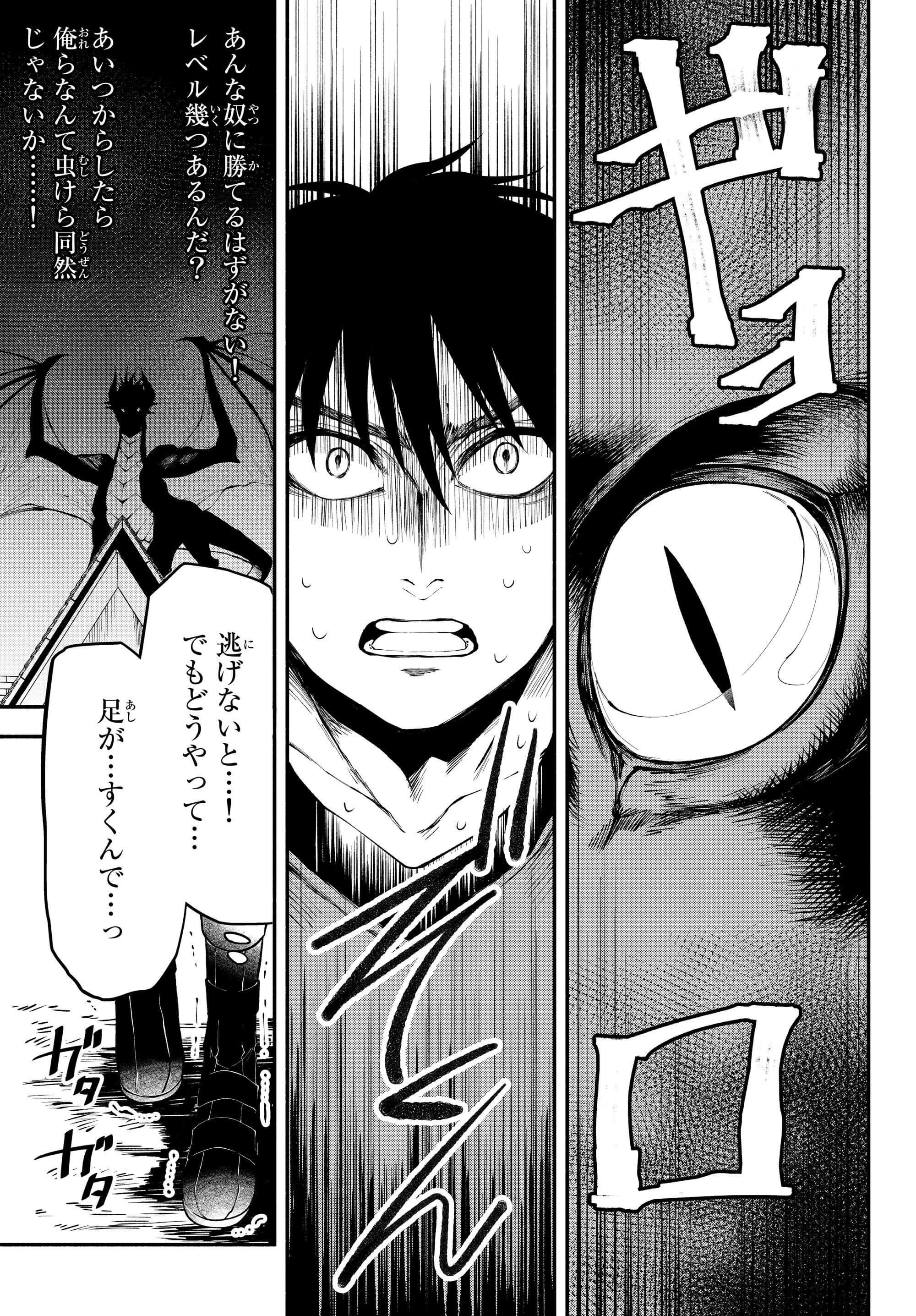 異世界マンチキン　―HP1のままで最強最速ダンジョン攻略― 第13話 - 13