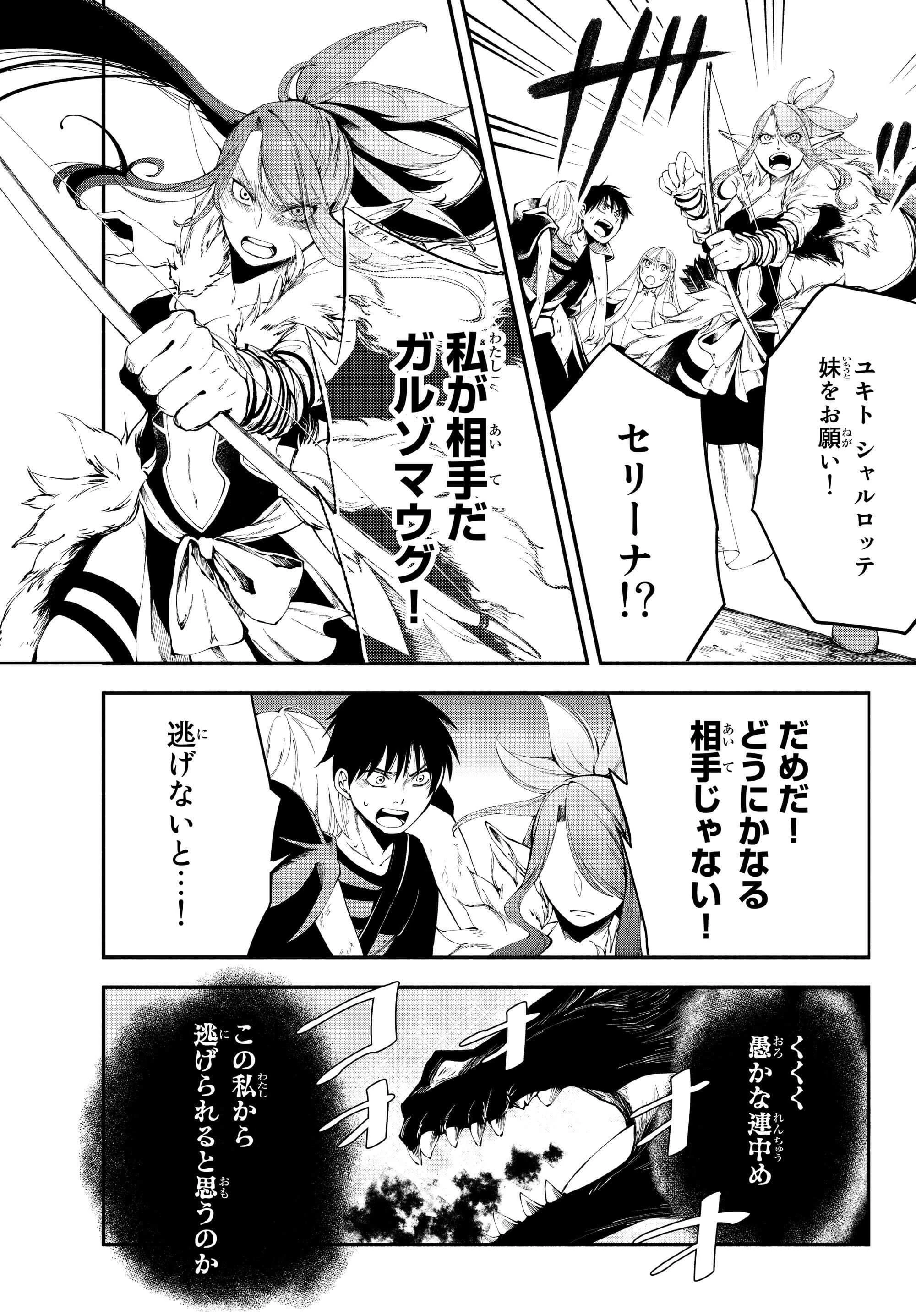 異世界マンチキン　―HP1のままで最強最速ダンジョン攻略― 第13話 - 15