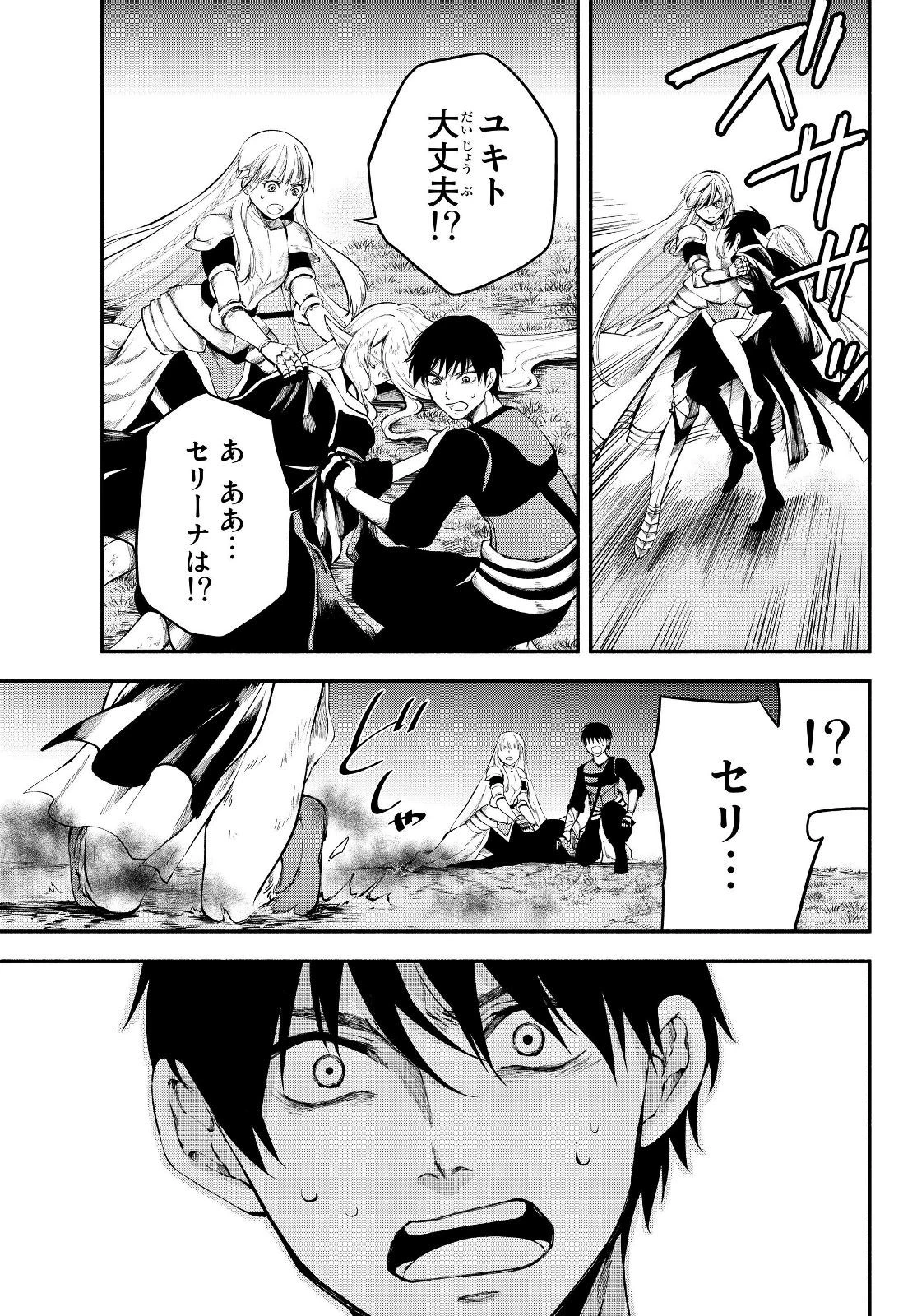 異世界マンチキン　―HP1のままで最強最速ダンジョン攻略― 第14話 - 3