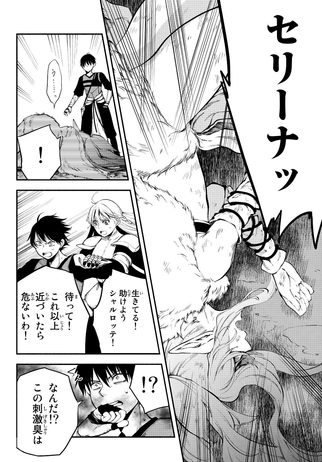 異世界マンチキン　―HP1のままで最強最速ダンジョン攻略― 第14話 - 4