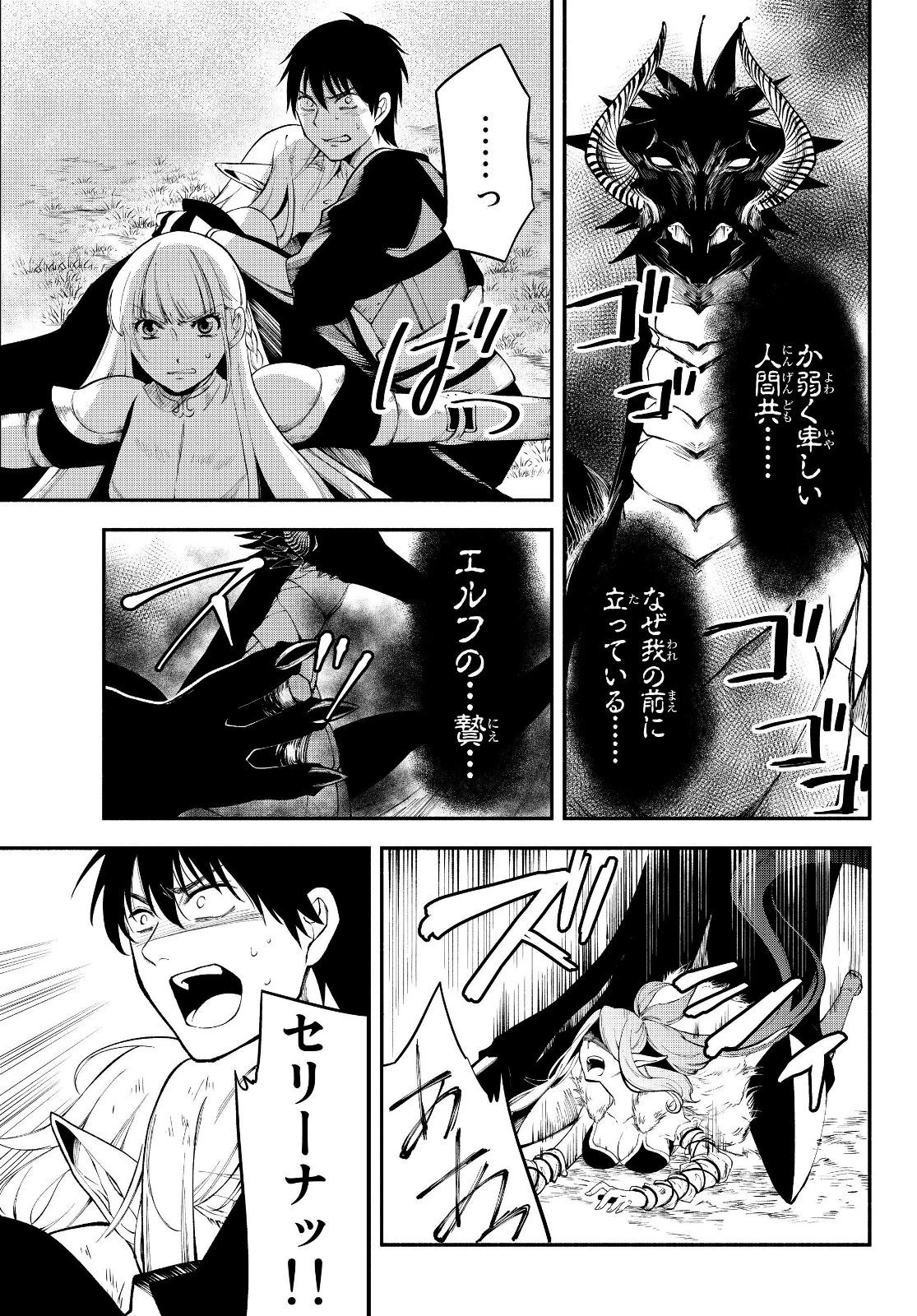 異世界マンチキン　―HP1のままで最強最速ダンジョン攻略― 第14話 - 7