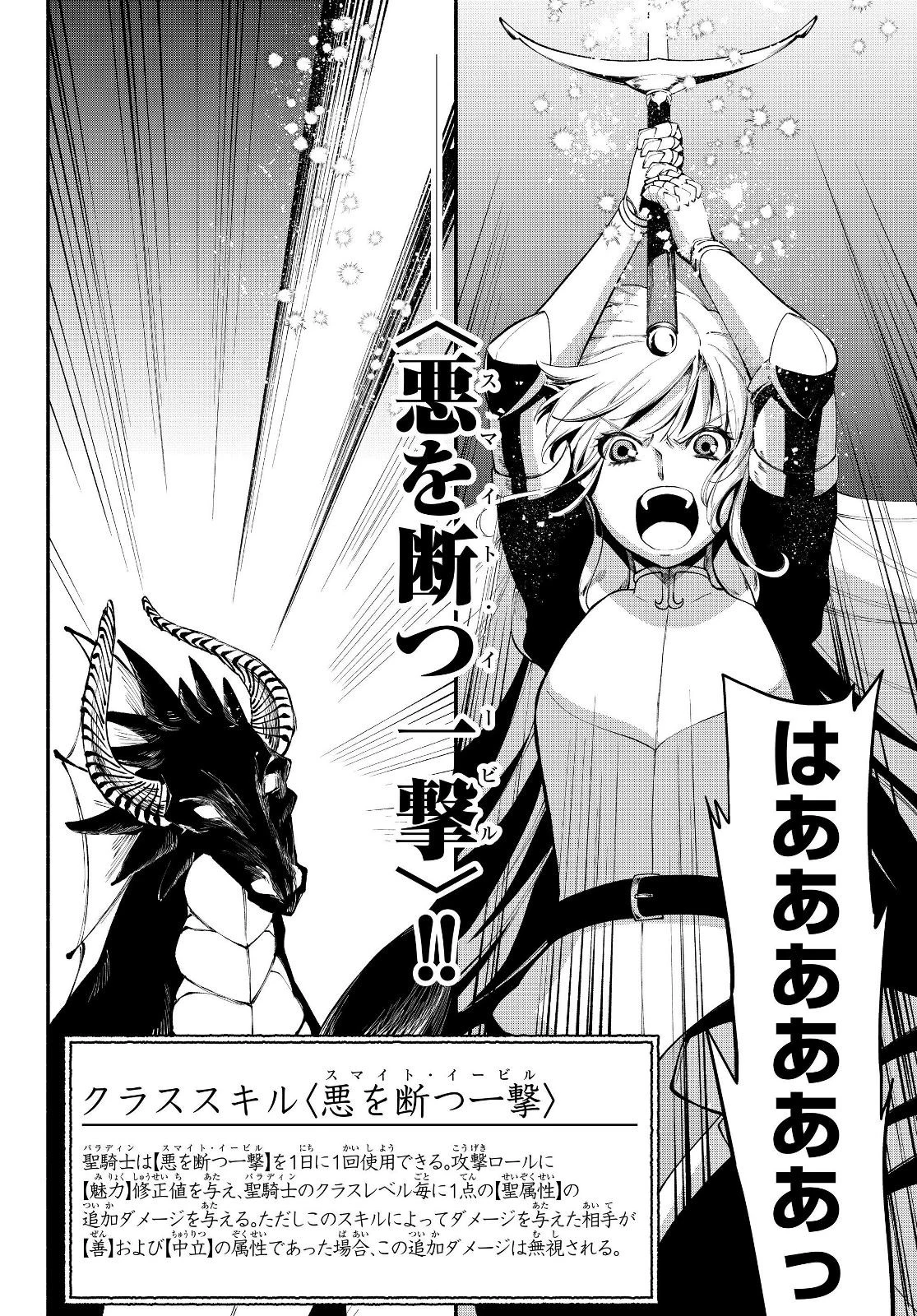 異世界マンチキン　―HP1のままで最強最速ダンジョン攻略― 第14話 - 10