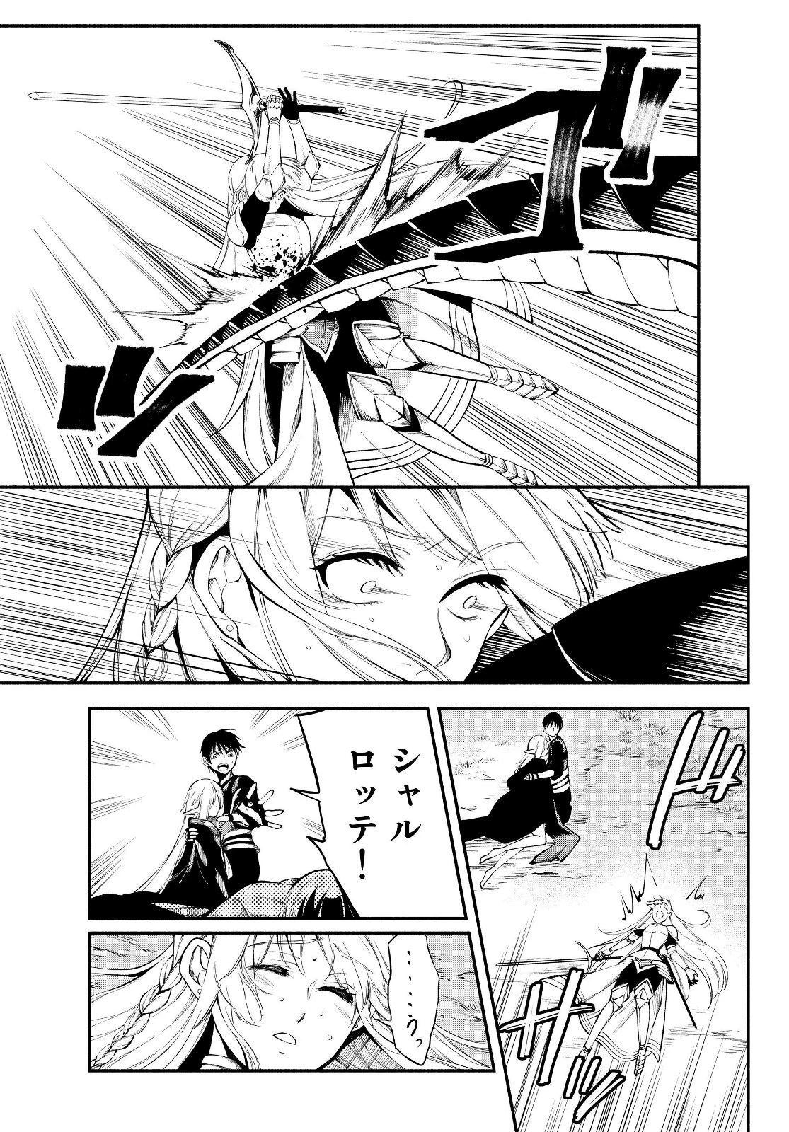 異世界マンチキン　―HP1のままで最強最速ダンジョン攻略― 第14話 - 11