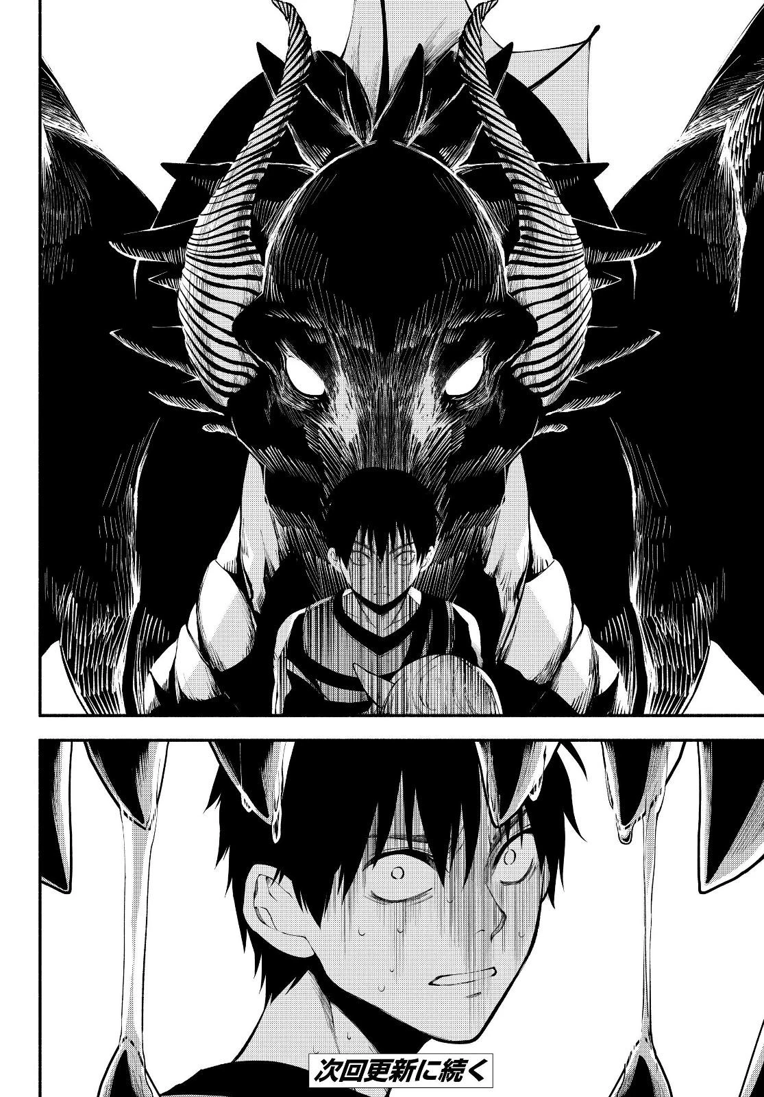 異世界マンチキン　―HP1のままで最強最速ダンジョン攻略― 第14話 - 12