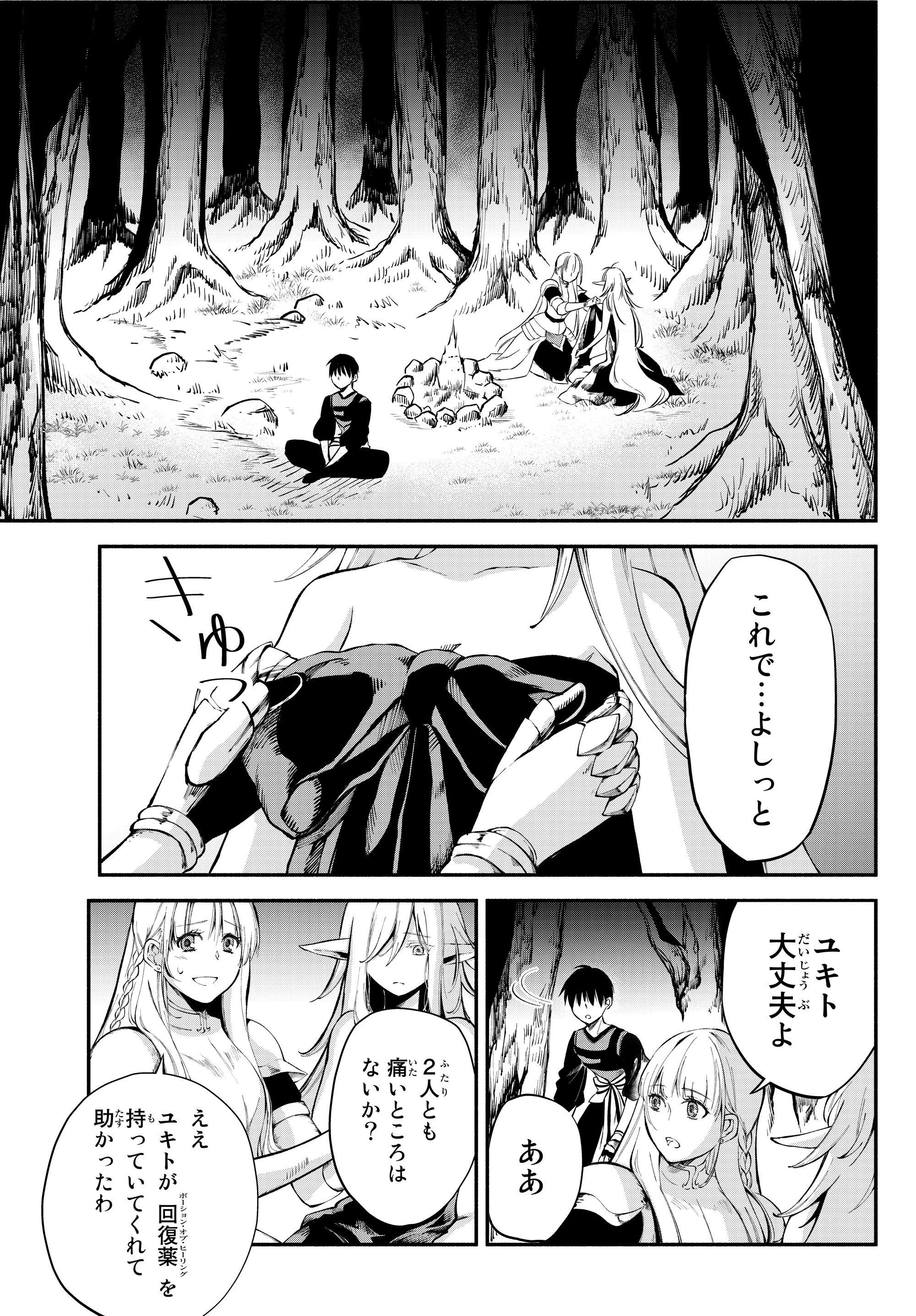 異世界マンチキン　―HP1のままで最強最速ダンジョン攻略― 第16話 - 1