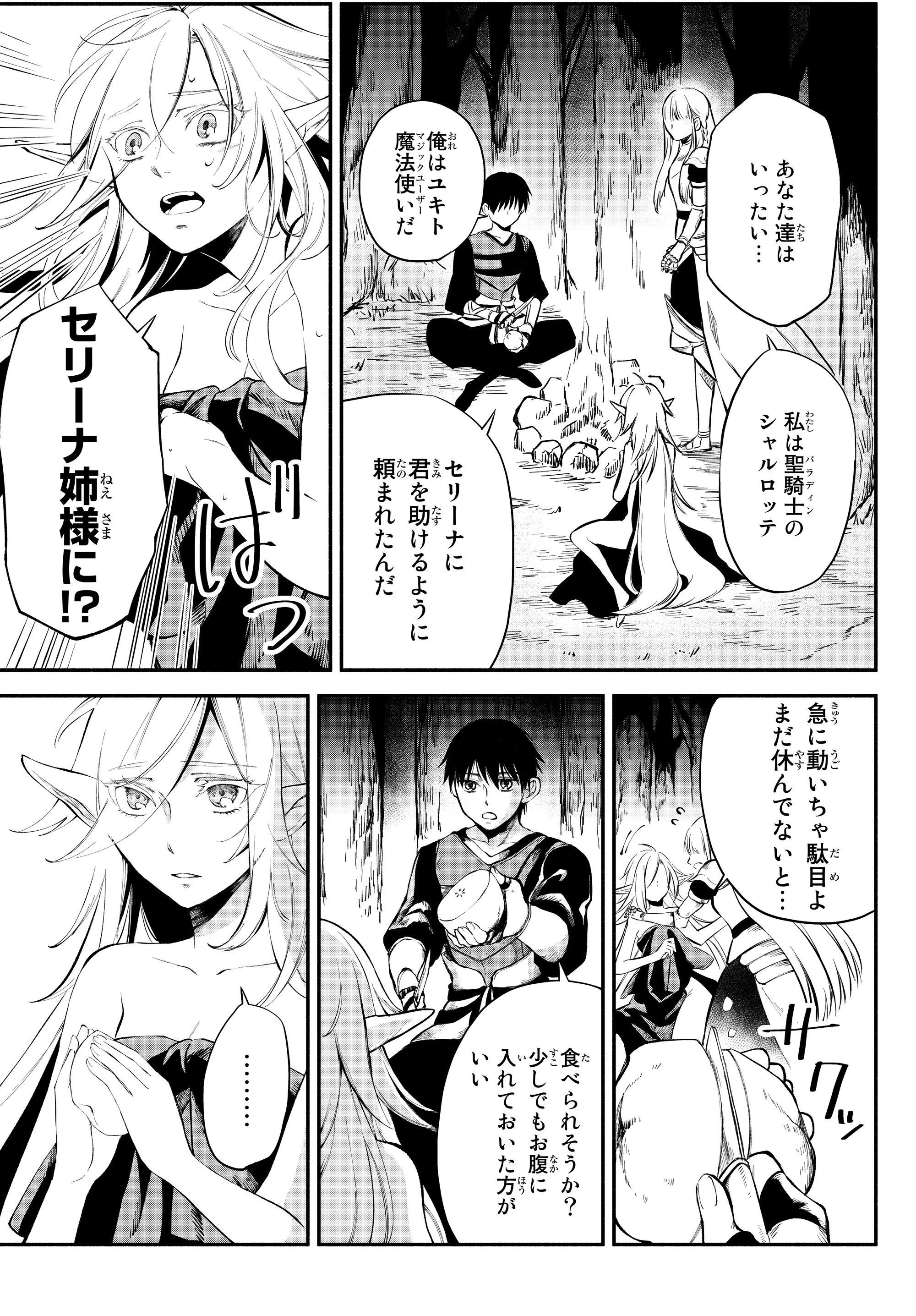 異世界マンチキン　―HP1のままで最強最速ダンジョン攻略― 第16話 - 3