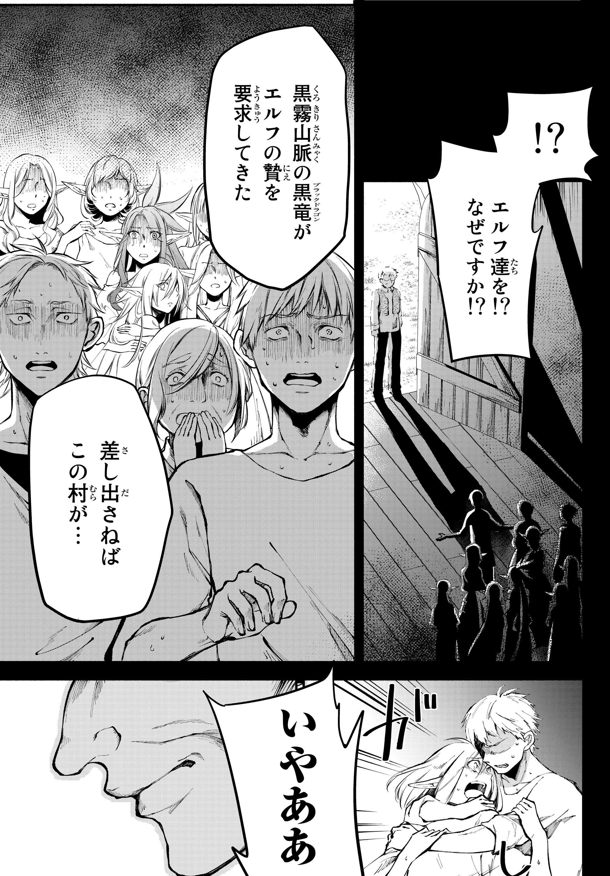 異世界マンチキン　―HP1のままで最強最速ダンジョン攻略― 第16話 - 9