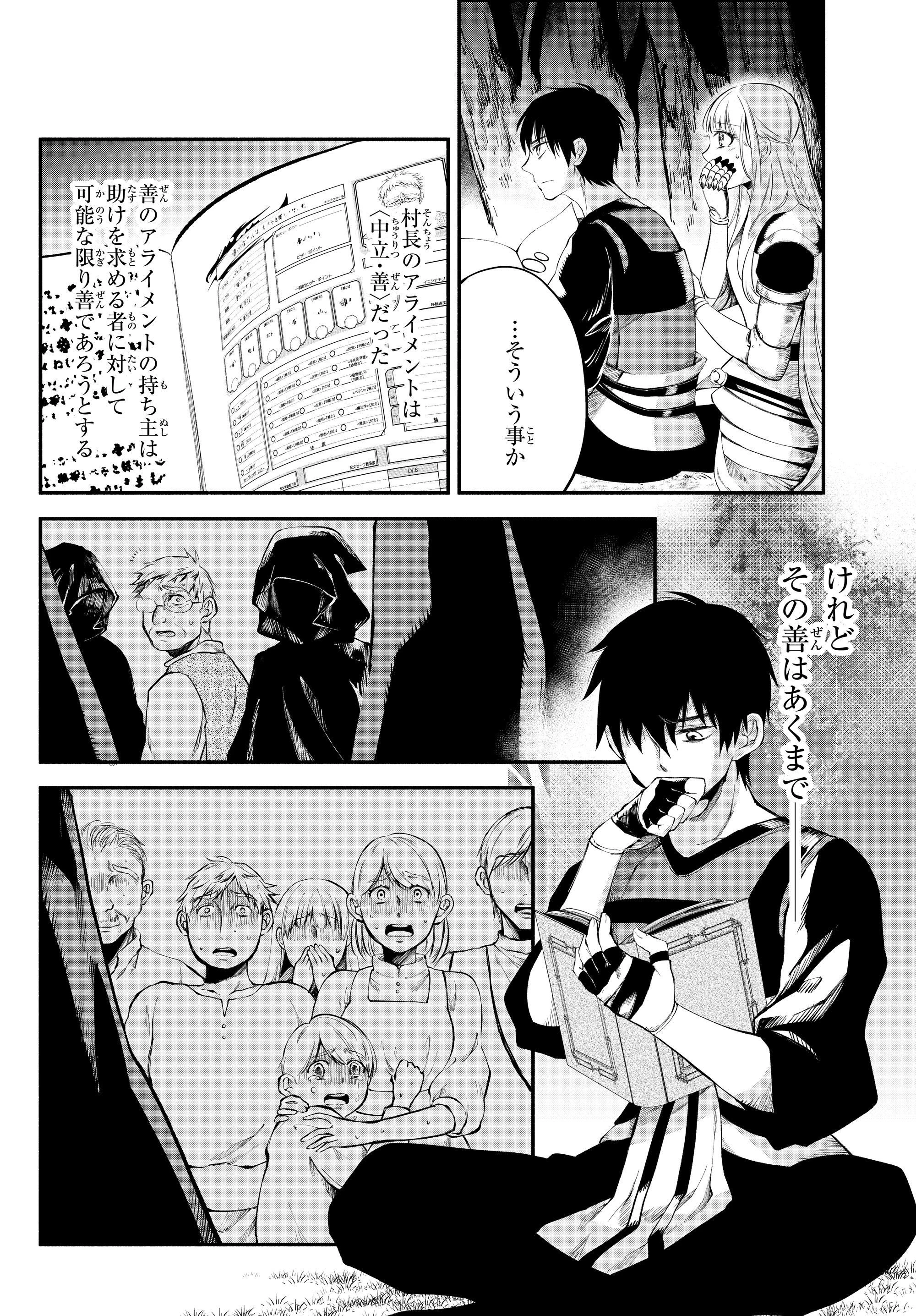 異世界マンチキン　―HP1のままで最強最速ダンジョン攻略― 第16話 - 12