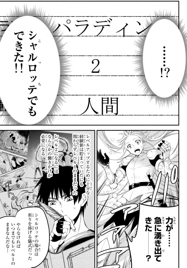 異世界マンチキン　―HP1のままで最強最速ダンジョン攻略― 第17話 - 4