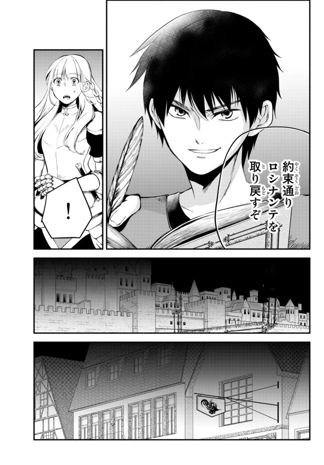 異世界マンチキン　―HP1のままで最強最速ダンジョン攻略― 第17話 - 6