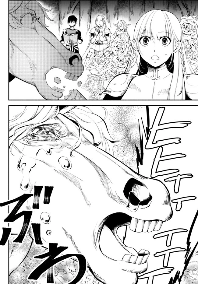 異世界マンチキン　―HP1のままで最強最速ダンジョン攻略― 第17話 - 11