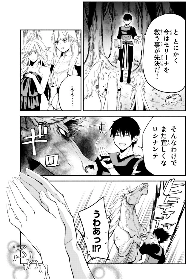 異世界マンチキン　―HP1のままで最強最速ダンジョン攻略― 第17話 - 14