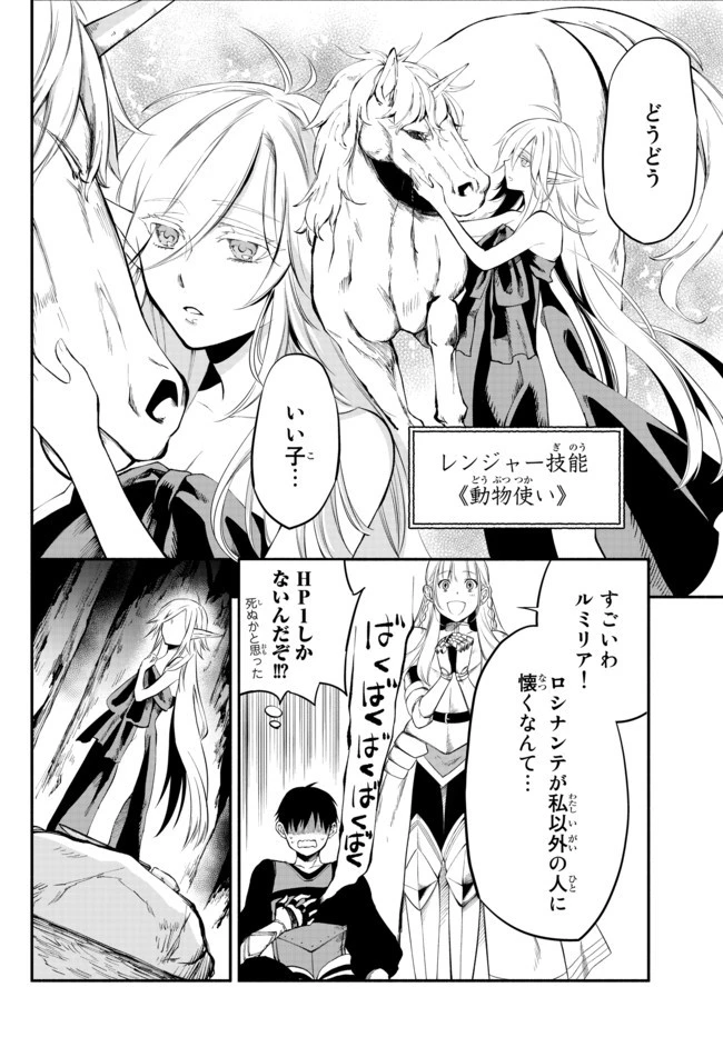 異世界マンチキン　―HP1のままで最強最速ダンジョン攻略― 第17話 - 15