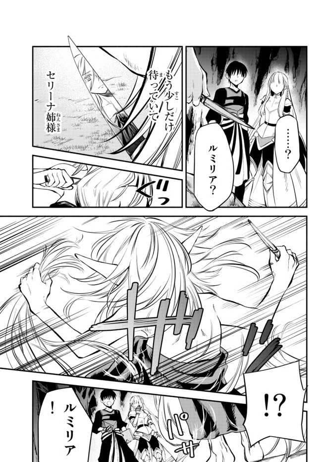 異世界マンチキン　―HP1のままで最強最速ダンジョン攻略― 第17話 - 16